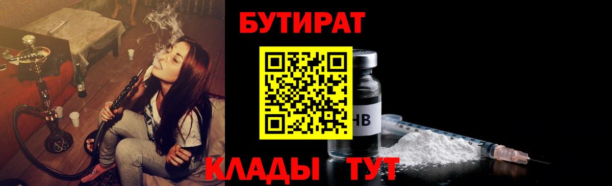 БУТИРАТ оксана Смоленск