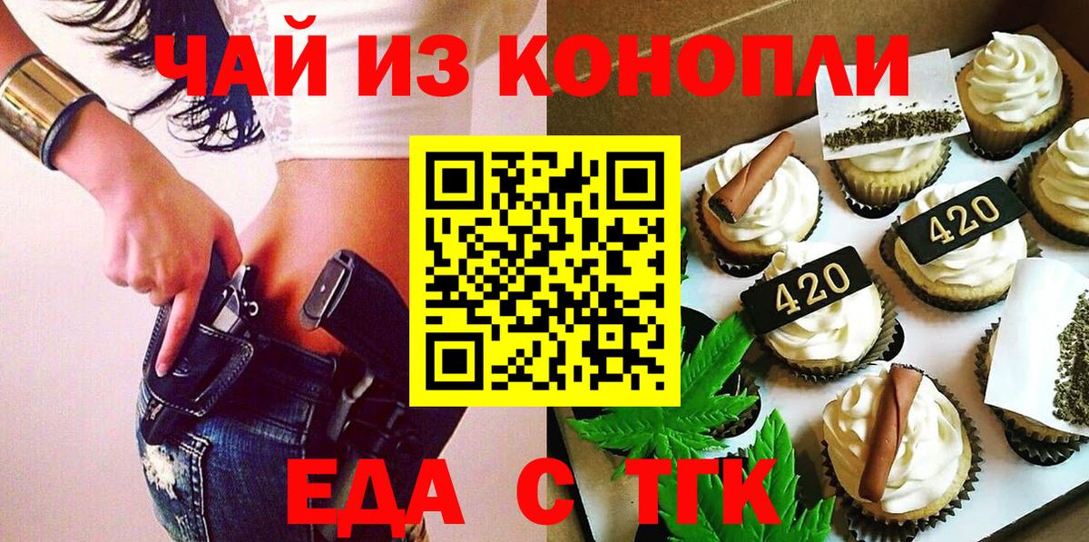 Еда ТГК марихуана  Вход с VPN  Смоленск 