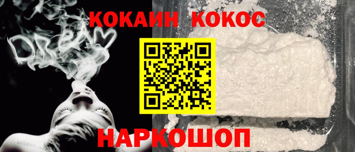 Смоленск  COCAIN 97%  Вход с VPN  КОКАИН Эквадор 