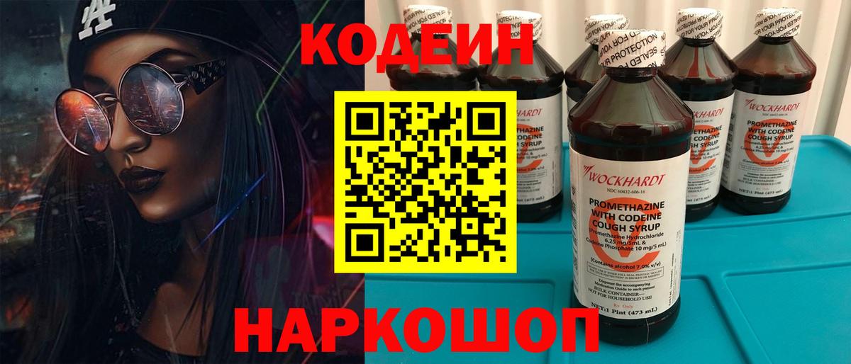 Codein Purple Drank Смоленск