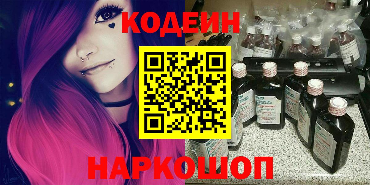 Смоленск  Codein напиток Lean (лин)  Вход с VPN 
