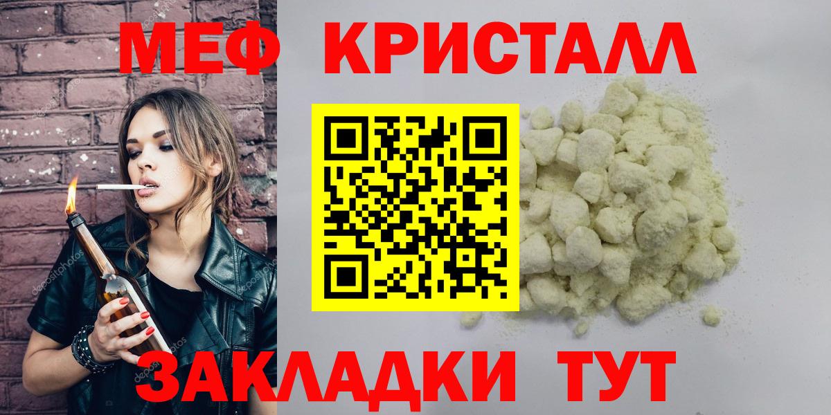 МЕФ кристаллы Смоленск