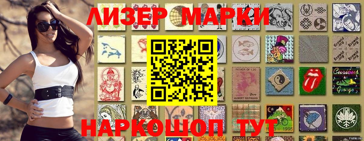 Наркотические марки 1500мкг Смоленск