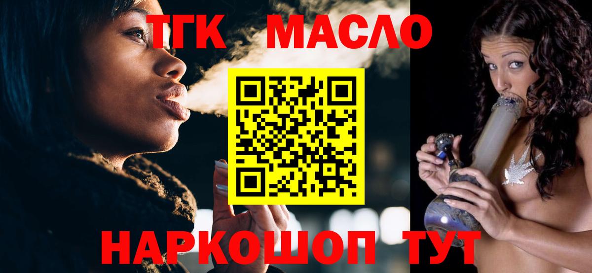 Смоленск  наркошоп  Вход с VPN  ТГК гашишное масло 